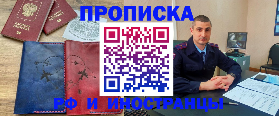 прописка иностранных граждан в Биробиджане