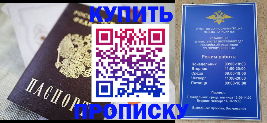 временная регистрация купить в Биробиджане